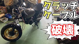 クラッチケーブルがブッ千切れた。　キタコのケーブルに変えてみた！