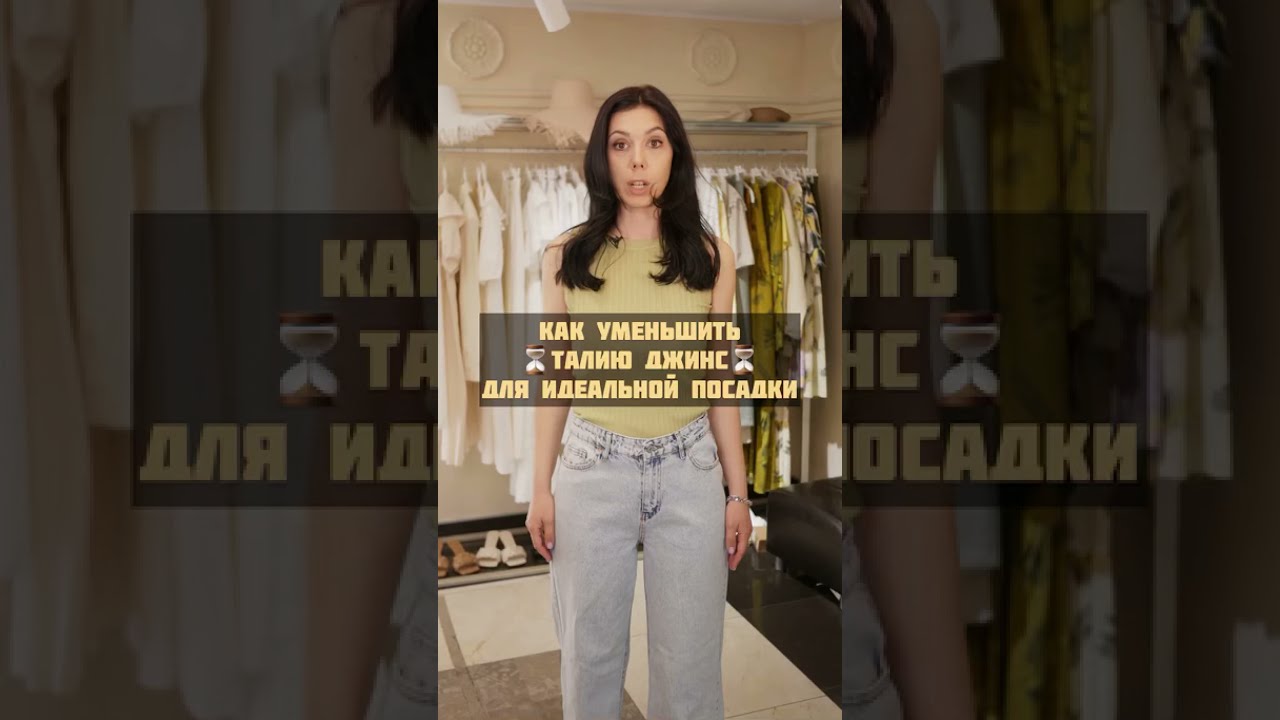 что делать, если твои джинсы