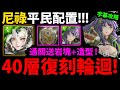 字幕版【阿紅神魔】皓月40層輪迴😱『尼祿平民配置』🔥跟著打就過🔥拿人之岩塊20個+皓月動態造型！【戰火輪迴 ‧ 改】【無法止息的戰爭】【無私劍士 ‧ 皓月】