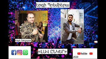 MAVR  STEPANYAN & HAYK SARGSYAN  LAV  @NKER  NEW  2020