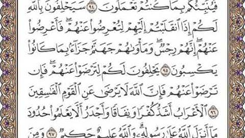 القرآن الكريم صفحة 202