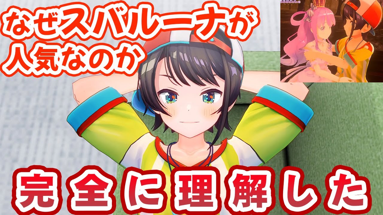 なぜスバルーナがこれほど人気なのか、完全に理解した大空スバル【ホロライブ切り抜き】