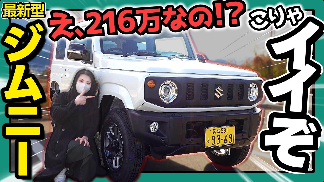 kei様 最新型ジムニーXC_解説】この車に触れてみて人気の理由がわかりました