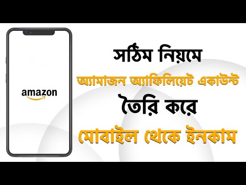 How To Create Amazon Affiliate Account Bangla | Amazon Affiliate Marketing Bangla Tutorial