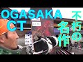ogasaka CT16/17試乗会レビュー20160403白馬47【虫くんch】