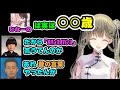 橘ひなのの年齢を知って世代を察するボドカとヘンディー【切り抜き/ぶいすぽっ！/英リサ/ボドカ/ヘンディー/トナカイト】