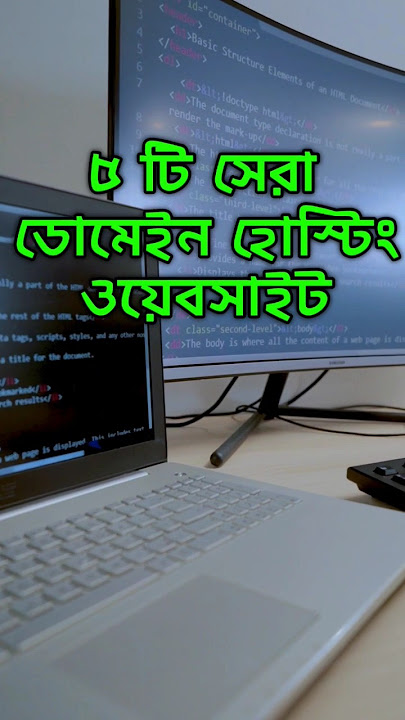 5 Best Affordable Domain Hosting Providers in Bangladesh #domainhosting #hostingprovider #besthostin