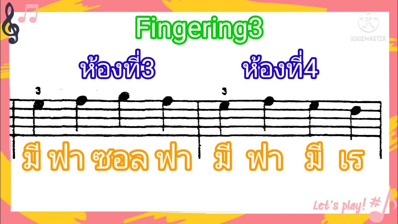 การปฏิบัติ Keyboard Fingering ข้อ3 บรรทัดบน G.2