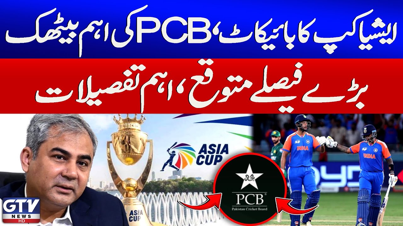 Pakistan Boycotted From Asia Cup | PCB Important Meeting | Breaking News | GTV News