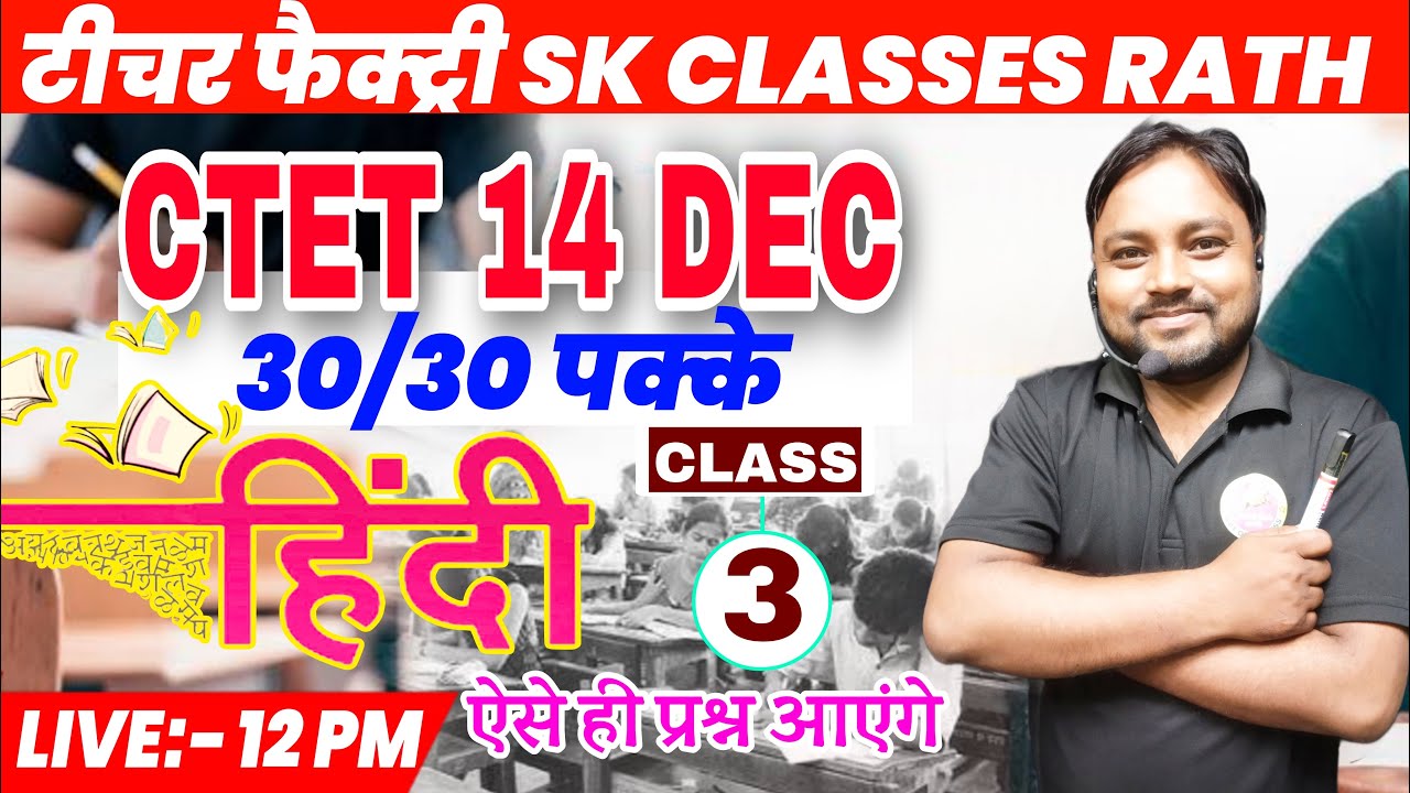 CTET 14 Dec 2024 Hindi Pedagogy Class 03 by Subhash Sir | SK CLASSES ...