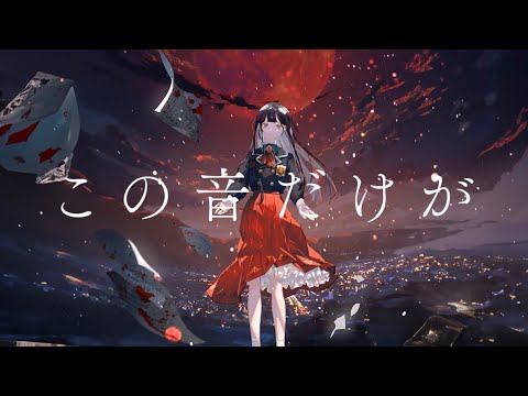 メリクレット 『by yθur side』Official Lyric Video