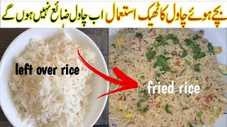 Leftover rice recipe/chicken friedrice recipe/egg fried rice/chineserice