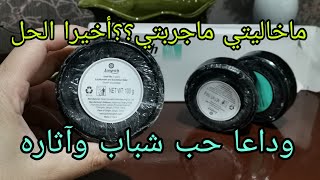 صابونة صينية بمكونات عجيبة، تقضي على الحبوب من أول استعمال، وتعطيك بياض ساطع من أول استعمال 