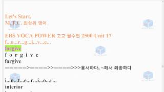 V EBS 보카 파워 고교필수편 2500 Unit 17 EBS 교재 Voca Power