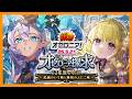 【新着オセロニア!】『オセロニア探求 12星座の軌跡~忠誠のいて座と無垢のふたご座~』開催決定!【逆転オセロニア公式】