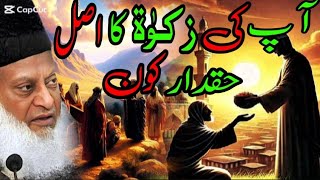 Who Deserves Your Zakat? A Practical Guide By Dr israr Ahmad