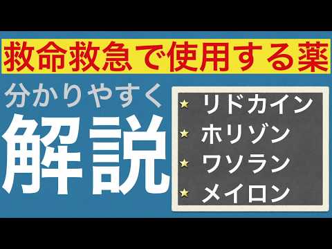 救命救急で使用する薬を解説💉