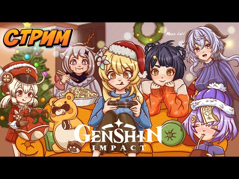 Genshin Impact. Присмотр  аккаунтов