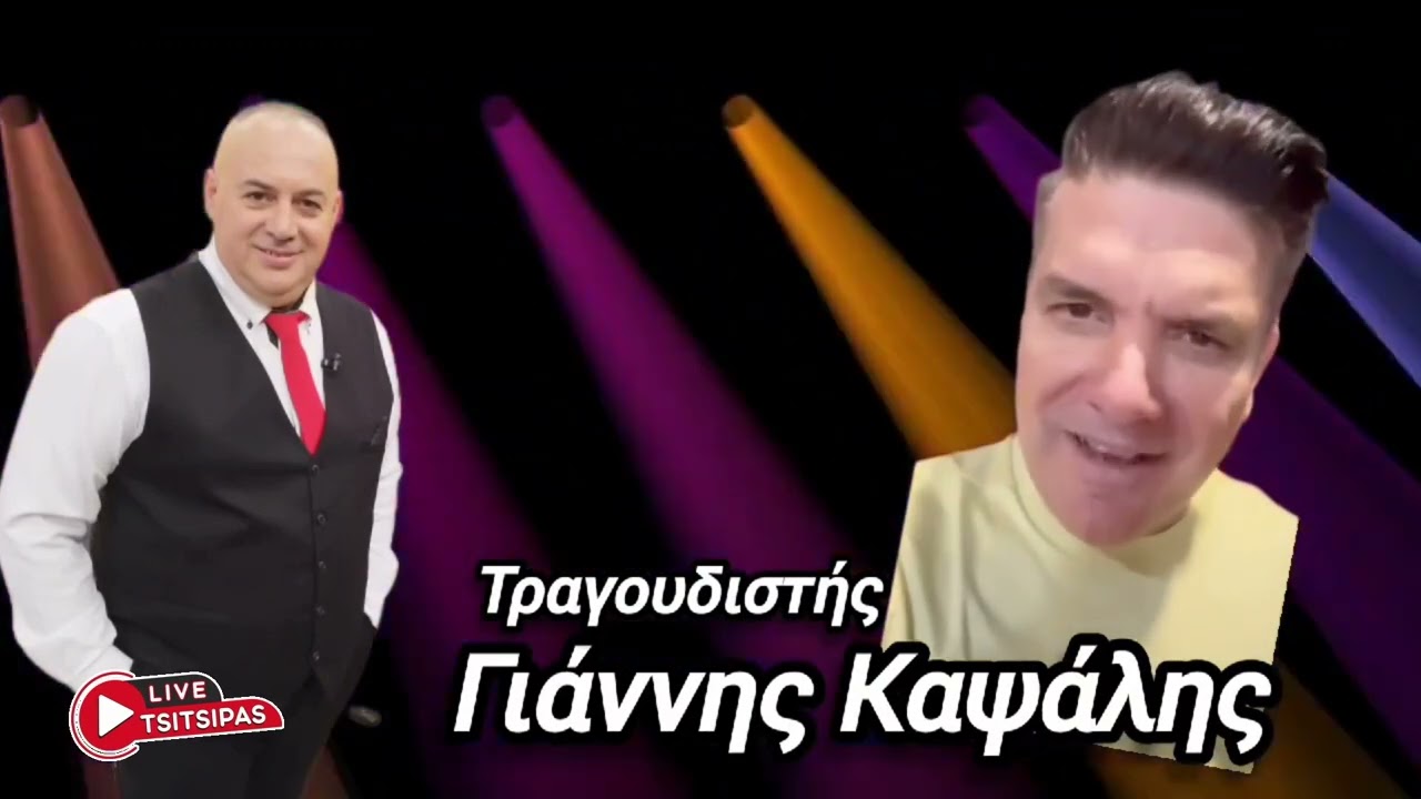 TSITSIPAS LIVE 25/10/2025