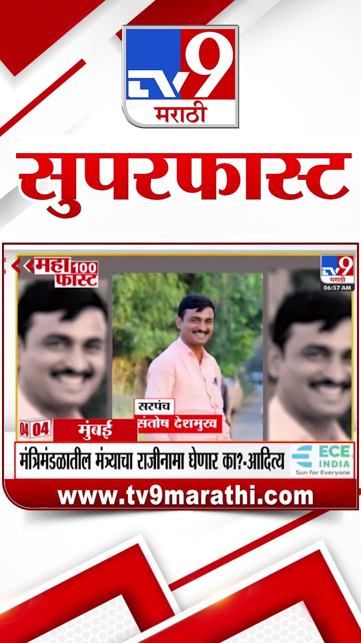 100 SuperFast | सुपरफास्ट 100 न्यूज | 6 January 2025 | Marathi News | tv9 marathi