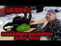 Самая мощная пила и дёшево!!!