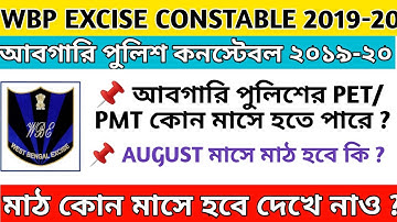 Wbp excise constable pet/pmt date || In which month can the excise police field be held || Will i...