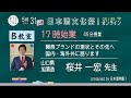 日本酒文化祭！オンライン2020　5/31　B教室五時限目　獺祭ブランドの現状とその先へ。国内・海外共に語ります：桜井一宏（旭酒造）