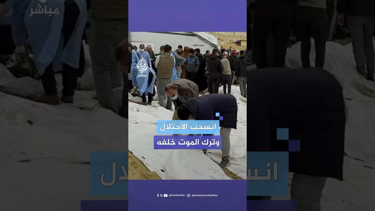 رفات بين الركام... جراح لا تندمل بعد انسحاب الاحتلال من بعض أحياء قطاع غزة