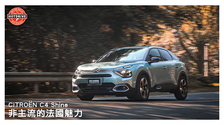 WRCar血統、新式液壓減震、2670mm同級最長軸距、1.2T+8AT高效動力，全新Citroen C4試駕 - 天天要聞