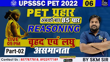 PET 2022 Reasoning | PET प्रहार बैच | Major and Minor (वृहद एवं लघु) असमानता -3| PET By SKM Sir | 08