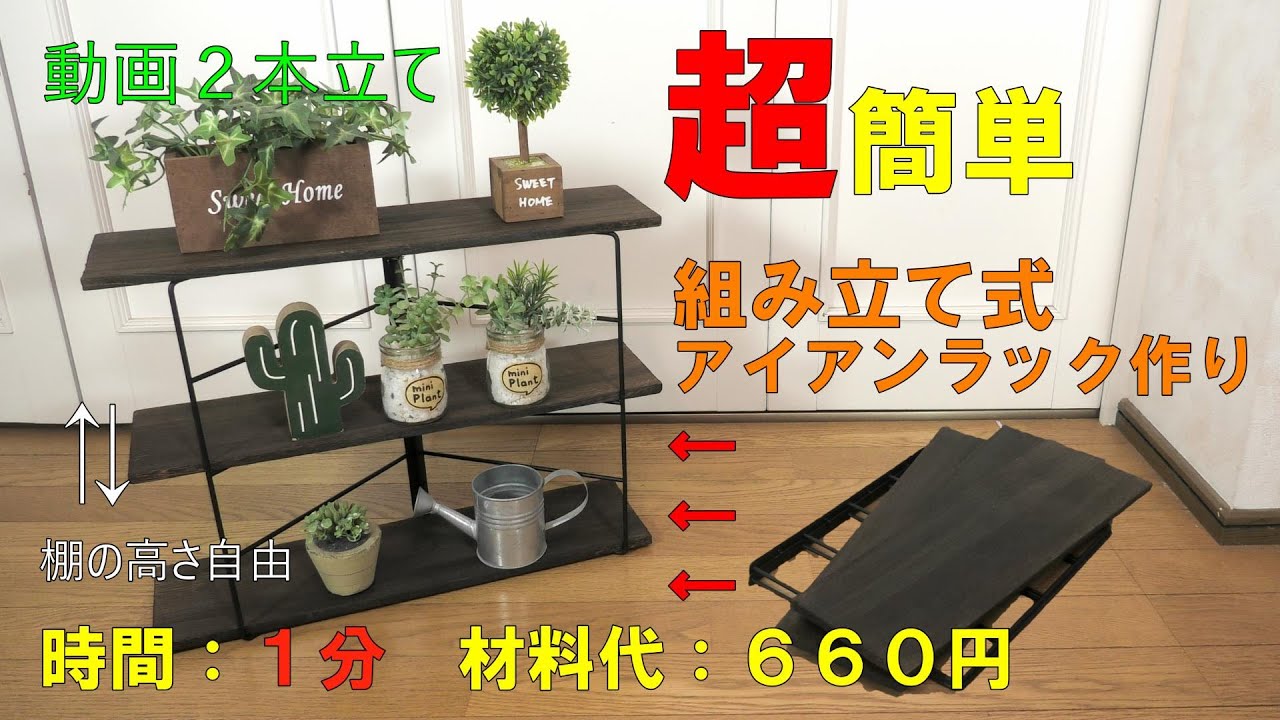テレビボード アイアンラック ハンドメイド 新生活 木製 観葉植物シェルフ wood iron shelf 1040*910*210〈ナチュラル〉アイアン シェルフ