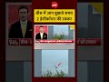 Syed Suhail | Greece Wildfire news: ग्रीस में आग बुझाते समय 2 हेलीकॉप्टर की टक्कर | #shorts