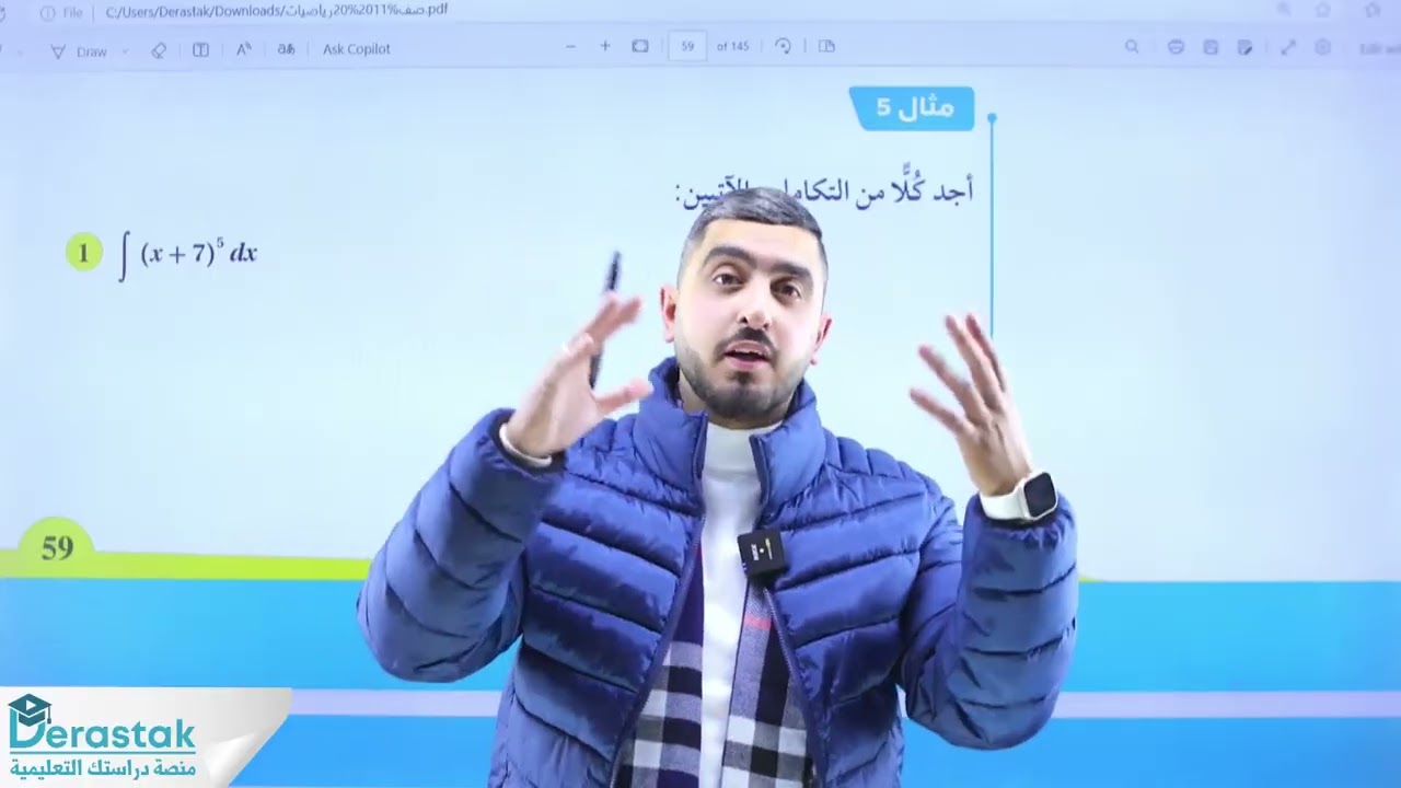 التكامل غير المحدود ج2 || الرياضيات || الأول ثانوي || أ. راشد الفاعوري