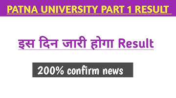 Patna University part 1 result date|इस दिन जारी होगा Result|pu part 1 result
