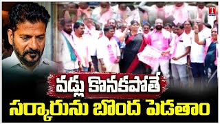 Special Report on Farmers Protest Against Revanth Reddy Over Paddy Grain Bonus | T News