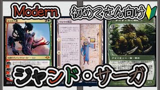 MTG】【デッキ紹介/Modern】ジャンド・サーガってどんなデッキ？ - YouTube