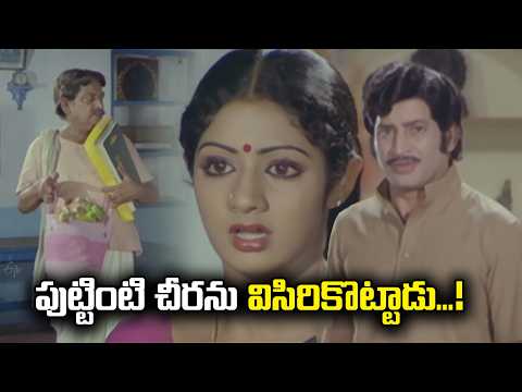 పుట్టింటి చీరను విసిరికొట్టాడు...! | Bangaru Bhoomi | Krishna, Sridevi, Gummadi | ETV Cinema