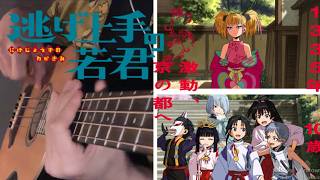 【逃げ上手の若君 第二期 OP】中島健人「鬼事」【ベース】弾いてみた /【Nige Jouzu Wakagimi 2nd OP】Onigoto - Kento Nakajima【Bass Cover】