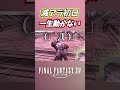 【FF14】滅暗闇の雲激闘戦、無理。#Shorts #ff14 #ffxiv