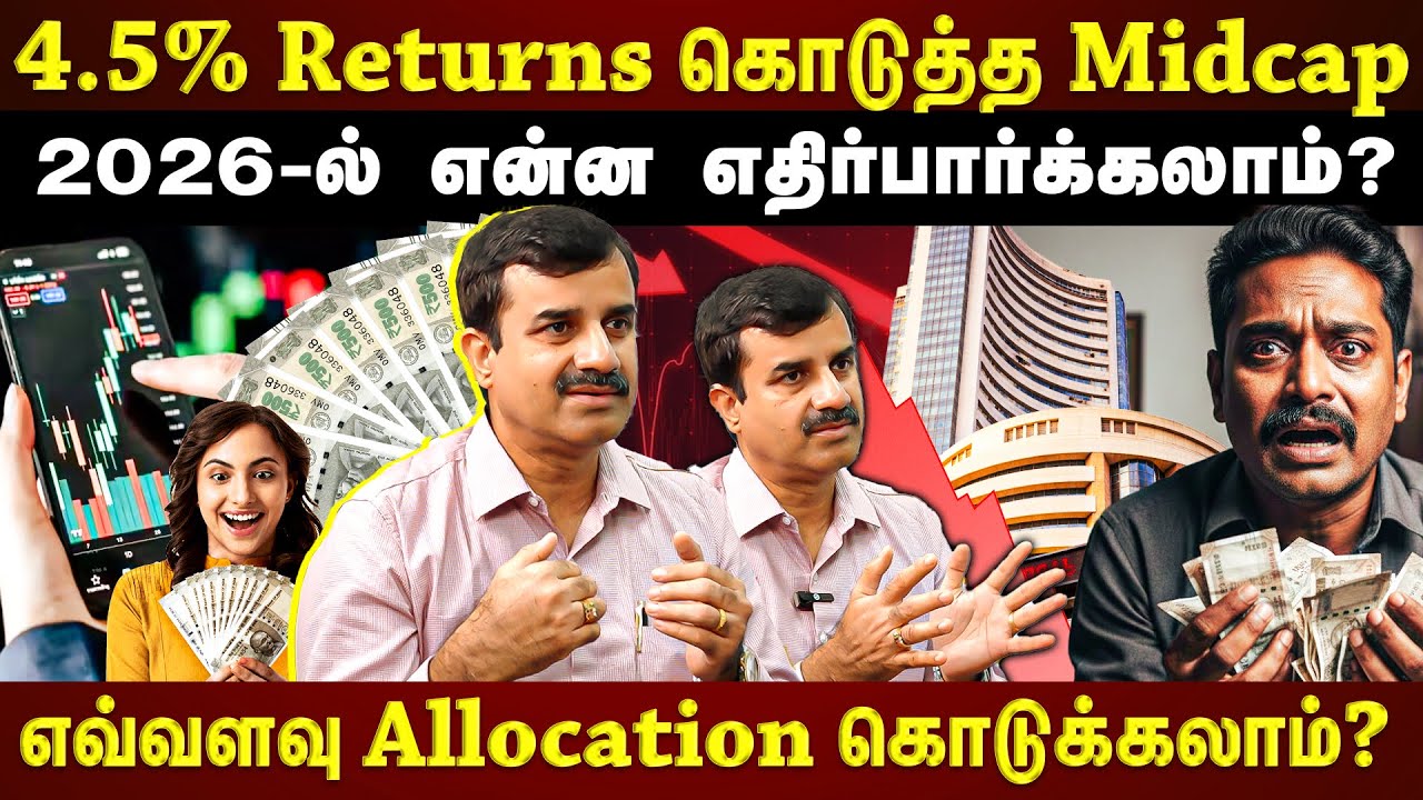 Midcap பங்குகள் 2025-ல் எப்படி returns கொடுத்தது?...Complete Analysis | EXCLUSIVE |