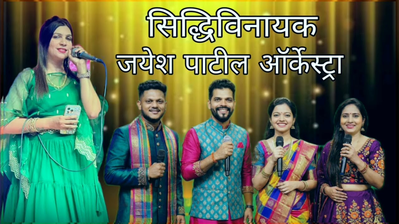 Jayesh patil orkeshtra ॥ sapna patil Rocks ॥ haldi king jayesh patil ॥ non stop song live show 