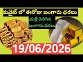 కువైట్ లో ఈరోజు దినార్ రేటు /Today Kuwait Dinar price in lnai 19/06/26/today Dinar Rate kuwait devi 