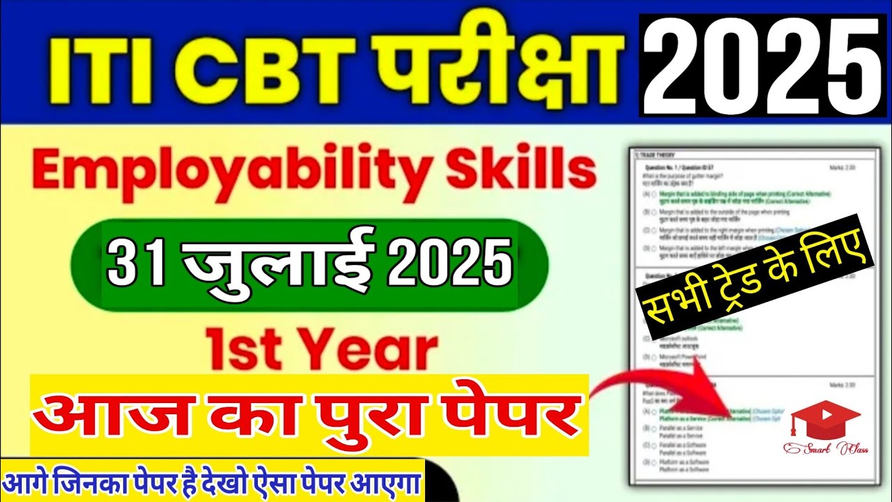 ITI 1st Year 31 July 2025 Cbt Question Paper | iti employability skills 1st year cbt exam paper 2025
