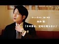 向井理が演じる「定時で帰らない男」の 忙しない日々と、働く時計