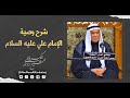 الشيخ ابو نور الكربلائي شرح وصية الإمام علي عليه السلام 