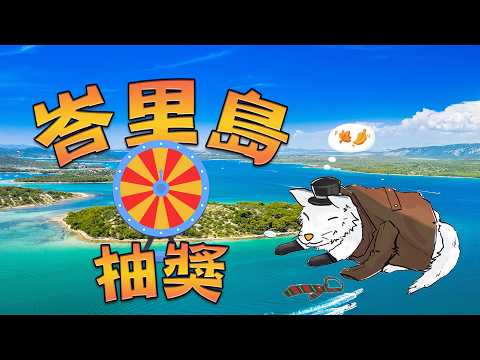 【峇里島抽獎】颶風來襲希望大家都平安｜快樂抽獎｜QuinDaizier 心靈酒吧店長