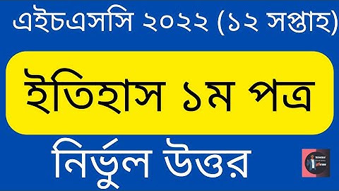 HSC (12 week)  History Assignment solution 2022. TTS