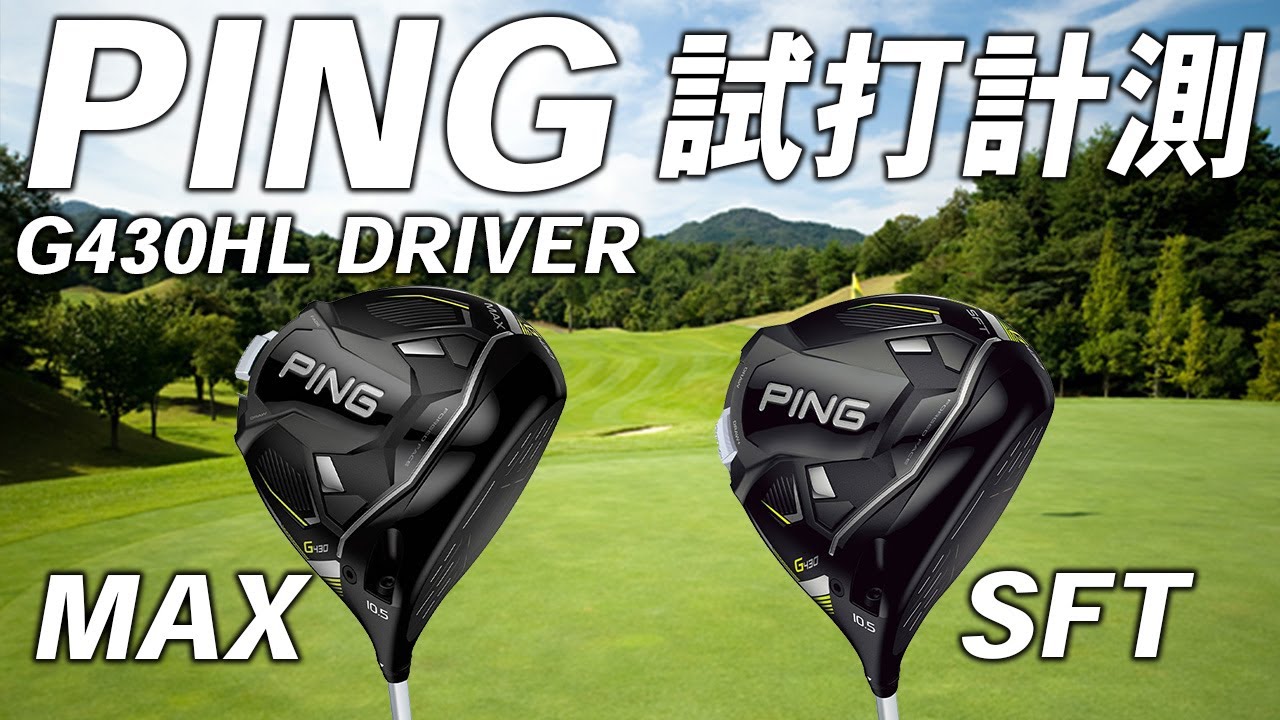 PING G430HL MAX 用純正シャフト