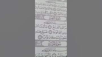 سورة النصر #اكسبلور #المصحف #لايك #دويتو #ترند