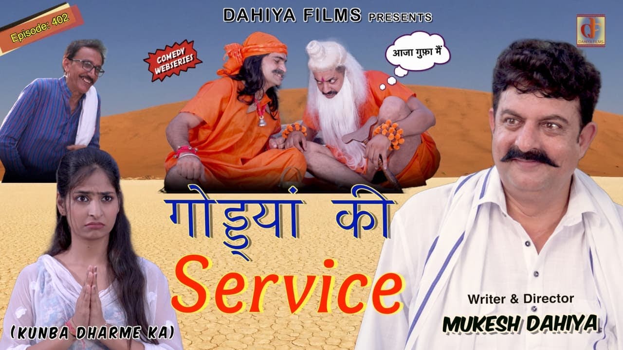 KUNBA DHARME KA | गोड्ड्यां की Service | Episode: 402 | KDK | Haryanvi Comedy Web Series
